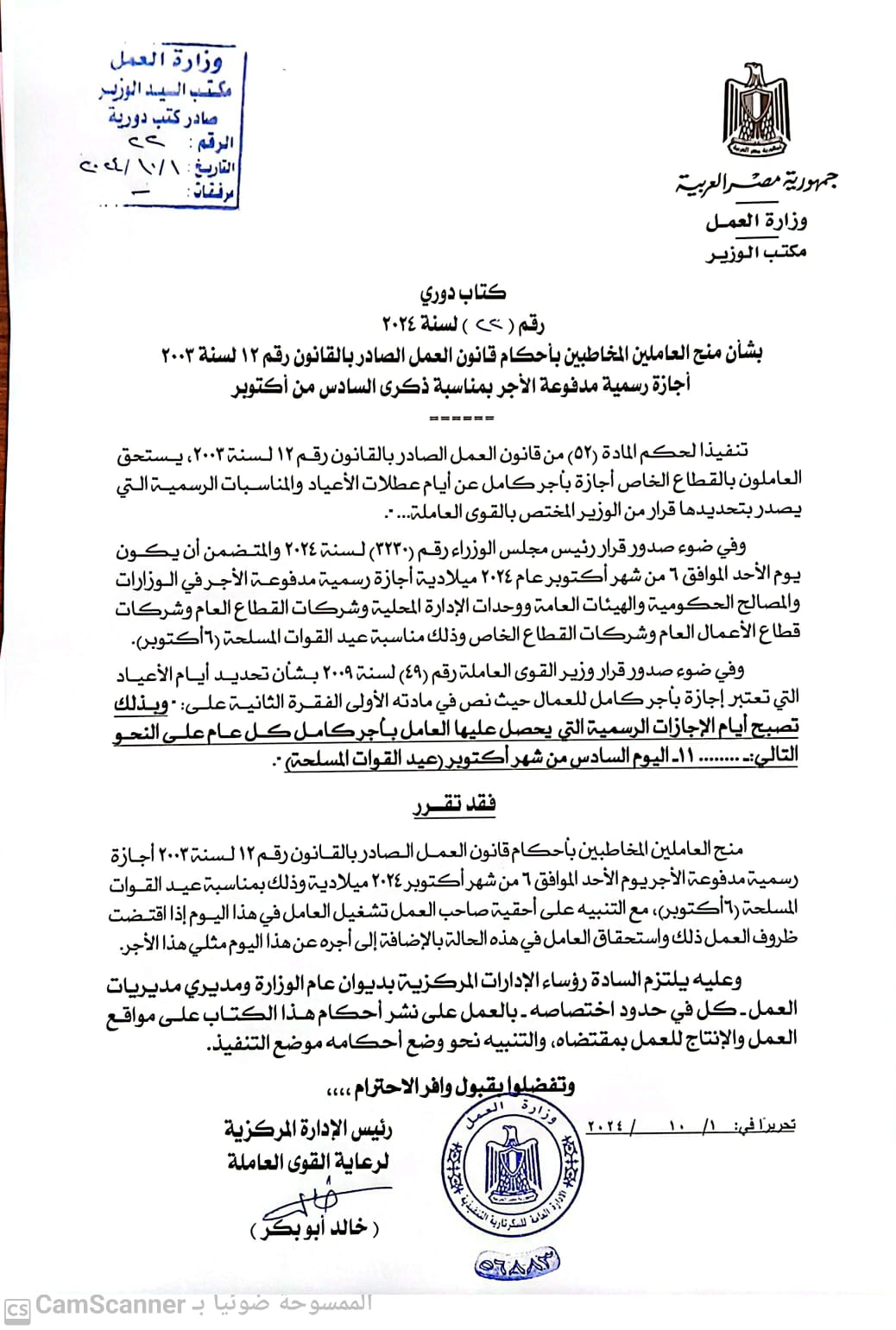 وزير القوى العامله 